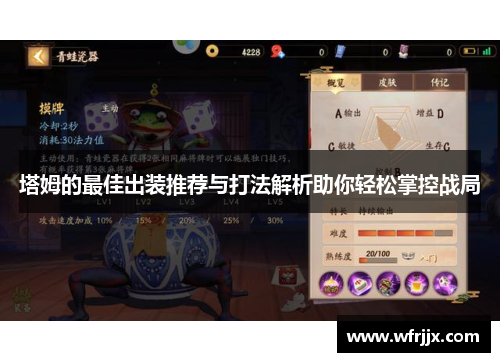 塔姆的最佳出装推荐与打法解析助你轻松掌控战局
