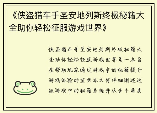 《侠盗猎车手圣安地列斯终极秘籍大全助你轻松征服游戏世界》