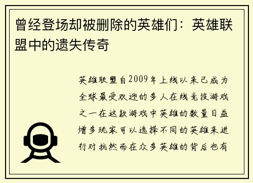 曾经登场却被删除的英雄们：英雄联盟中的遗失传奇