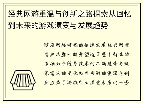 经典网游重温与创新之路探索从回忆到未来的游戏演变与发展趋势