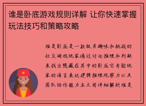 谁是卧底游戏规则详解 让你快速掌握玩法技巧和策略攻略