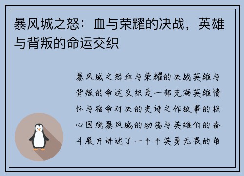 暴风城之怒：血与荣耀的决战，英雄与背叛的命运交织