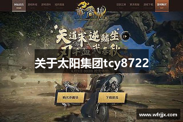 关于太阳集团tcy8722